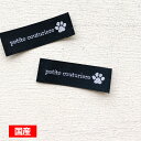 商用可能 ハンドメイド タグ og11 刺繍タグ 横長タグ petie couturier 肉球 ブラック モノトーンタグ手芸 縫付タグ フレンチタグ かわいい おしゃれ