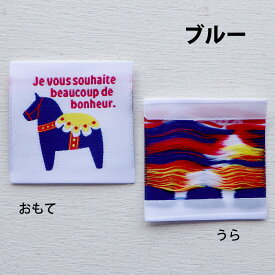 商用可能 ハンドメイドタグ og19 刺繍タグ 四角タグ 大きめタグ ダーラナヘスト あお あか手芸 縫付タグ フレンチタグ かわいい おしゃれ 干支 馬 午
