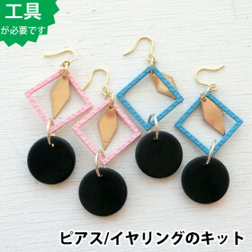 【ビーズアクセサリーのキット】カラースクエアピアス