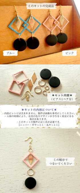 【ビーズアクセサリーのキット】カラースクエアピアス