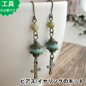 【ビーズアクセサリーのキット】チェコビーズとアンティーククロスのピアス(真鍮古美)
