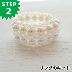【リングのキット】2トーンパールの2列リング(パール)