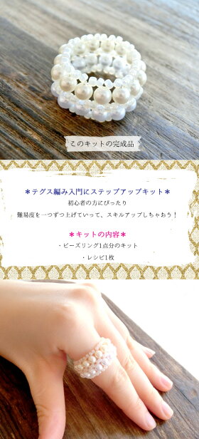 【リングのキット】2トーンパールの2列リング(パール)
