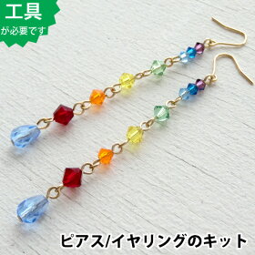 【ビーズアクセサリーのキット】きらきら虹色ピアス(ゴールド)
