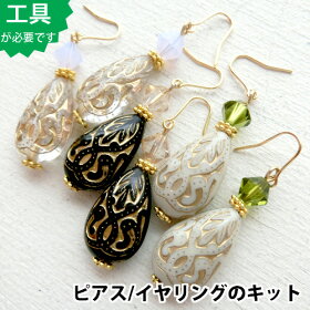 【ビーズアクセサリーのキット】スワロフスキークリスタルとドロップのピアス(ゴールド)