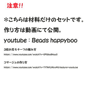 【アクセサリーのキット】リネンと花のコサージュの2wayキット(ゴールド)