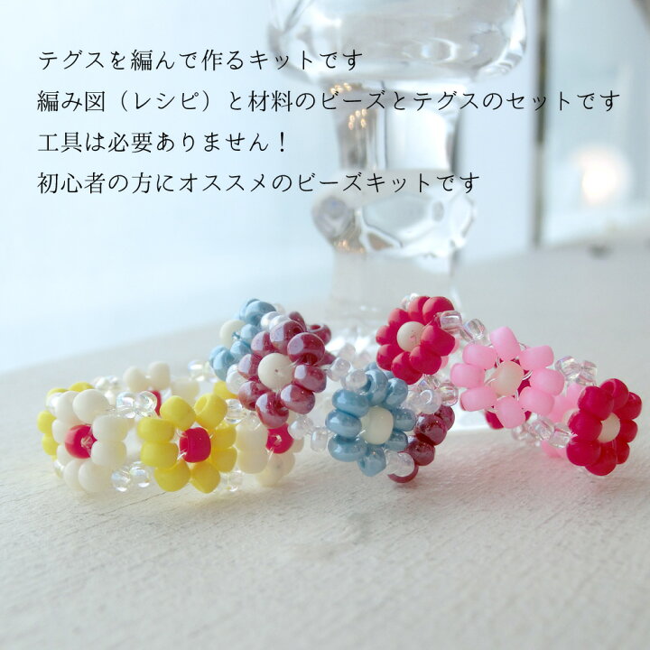 楽天市場 手芸キット ビーズアクセサリーのキット 基本のフラワービーズリング ビビッドカラー ハンドメイド Beads Happyboo 楽天市場 手芸キット ビーズアクセサリーのキット 基本のフラワービーズリング ビビッドカラー ハンドメイド Beads Happyboo