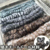 [1本]モールドール材料 猫毛 手芸モール モール 太さ約20mm 長さ約1m（全4色）moru doll
