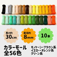 [10本]フラワーモール材料 手芸モール カラーモール お花カラー 太さ約8mm 長さ約30cm（モノトーン・イエ…