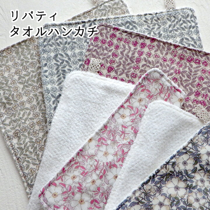 楽天市場】【完成品】リバティ フラワータオルハンカチ ダブルガーゼ 5 