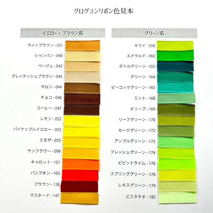 楽天市場】色見本帳（サテンリボン/グログランリボン）カラーサンプル 