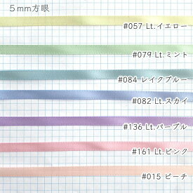 サテンリボン 3mm 手芸 リボンレイ [1m計り売り] パステル 両面サテン リボン (無地 全9色）