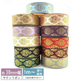 サテンリボン [1m計り売り] 38mm ダマスク柄 ホログラム(全13色)金箔 ブラック 黒 レッド 赤 ホワイト 白 ゴールド 金 ピンク ヘアゴム ヘアリボン ハンドメイド資材 プリントリボン プレゼント ギフト サテンリボン 白 サテンリボン 赤