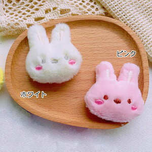 もふもふうさぎちゃんパーツ(ぬいぐるみ素材)【1個】アップリケ