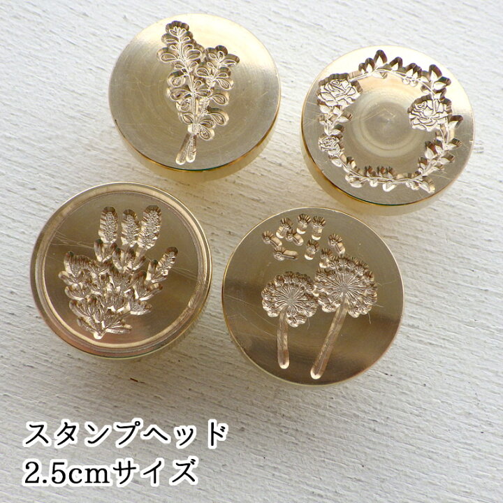 楽天市場】シーリングワックス用品 スタンプのヘッド 2.5cmサイズ 