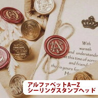 シーリングワックス用品 スタンプのヘッド 2.5cm アルファベット AからZ【花織り屋】