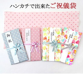 【楽天1位&満足度驚異の92％！】【メール便送料無料】SNS・テレビ・大注目！ご祝儀袋ハンカチ結婚式御祝儀袋お祝い結婚祝い婚礼2次会のし袋金封出産祝い内祝い寿和柄和モダンかわいいおしゃれデザイン かわいい 結婚式 ハンカチ おもしろ 10万円用