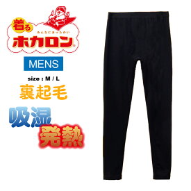 着るホカロン 紳士インナータイツ あったか肌着 前開き 冬肌着 暖かい 温かい インナースパッツ 下着 肌着 防寒対策 保温 冷え性 ホカロン パンツ ロングタイツ メンズ 男性用 レギンス AW