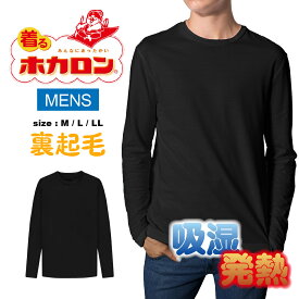 着るホカロン 紳士インナートップス あったか肌着 長袖 冬肌着 暖かい 温かい インナーシャツ 下着 肌着 防寒対策 保温 ホカロン トップス Tシャツ ロングTシャツ 丸首 メンズ 男性用