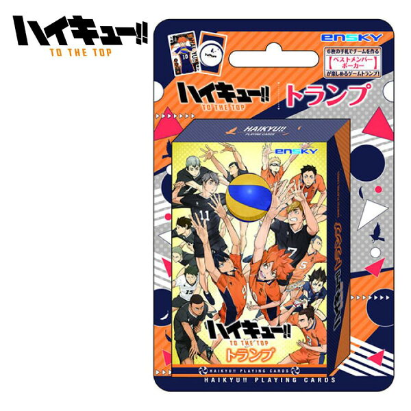 トランプ ハイキュー!! カードゲーム テーブルゲーム 家族 夏休み 大人数 ゲーム HAIKYUU 日向翔陽 影山飛雄 月島蛍