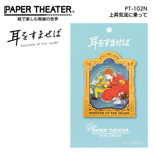 y[p[VA^[ ܂ Wu ㏸Cɏ Papertheater Aj  v[g CeA   Lj݃o