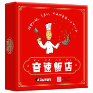 音速飯店 はやいは、うまい。やみつきカードゲーム すごろくや 具材カード 定番中華 エビチャーハン タン…