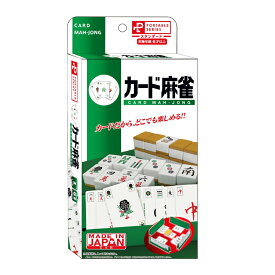 カード麻雀 ポータブル パーティゲーム お正月 年末年始 お盆 親戚 パーティ 持ち運び 旅行 子供 子ども 暇つぶし 車 電車 麻雀セット 一式