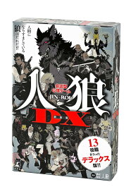 人狼DX 新装版 会話型心理ゲーム カードゲーム テーブルゲーム 家族 大人数 遊び 夏休み 冬休み お盆 お正月 youtube パーティーゲーム 子供 大人