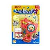 【アウトレット】しまじろう シャボン玉ぷしゅぷしゅ 子ども 子供 アニメ おもちゃ 玩具 外 遊ぶ アウト…