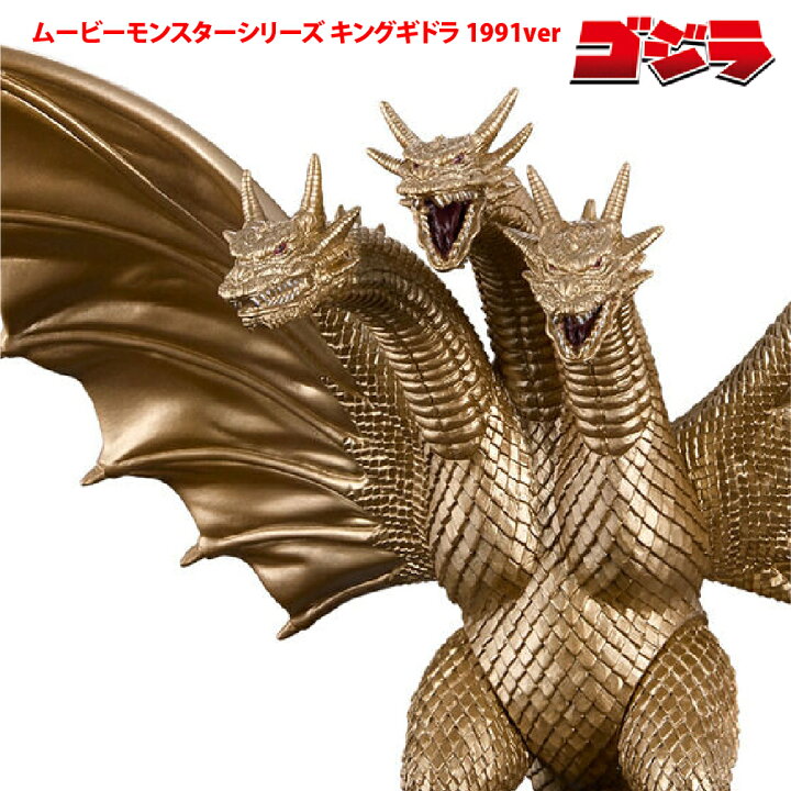 楽天市場】【新品】バンダイ ムービーモンスターシリーズ キングギドラ 