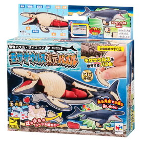 メガハウス モササウルス復元パズル 立体パズル 海の生き物 サイエンス