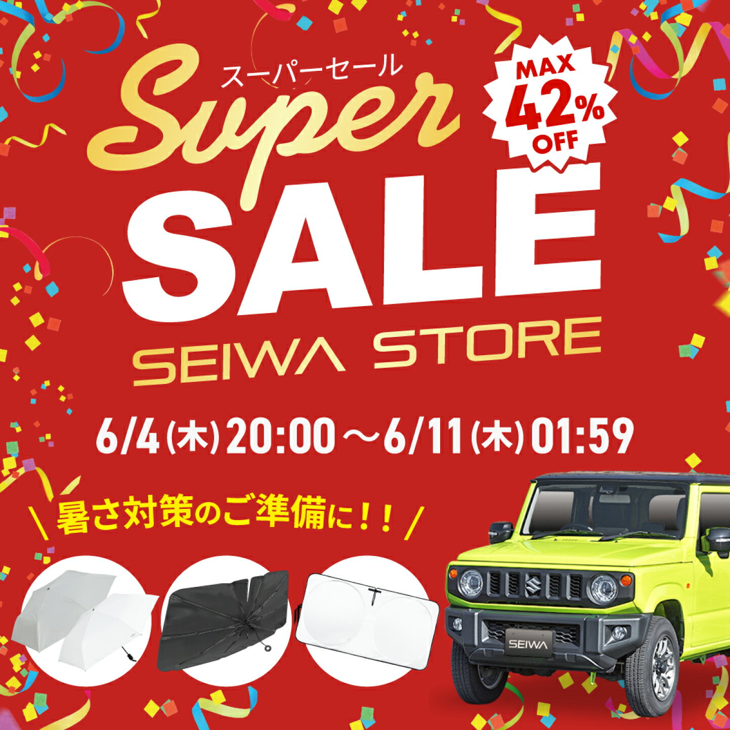 楽天市場 | セイワ STORE - 【最大42%OFF】SEIWAスーパーSALE会場