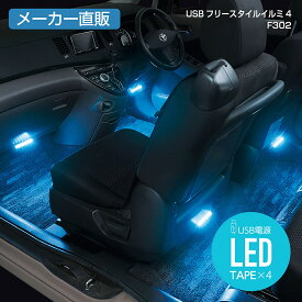 楽天市場 Led イルミネーション 車用品 バイク用品 の通販