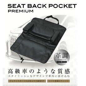 車用 収納ポケット シートバック ポケット プレミアム WA8 革調 高級感 純正感 メーカー直販 カー用品 セイワ(SEIWA)