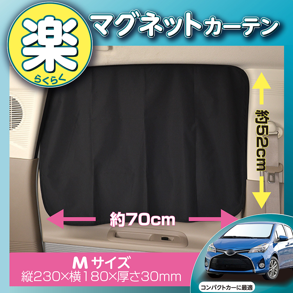 ショッピング セイワ SEIWA カー用品 車用 カーテン 楽らくマグネットカーテン Mサイズ Z86 遮光 ２枚入り メーカー直販 