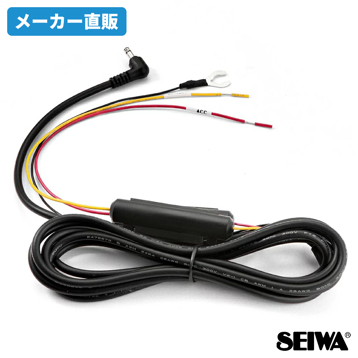 セイワ(SEIWA) カー用品 常時接続ケーブル PDR011 バッテリー 上がり 防止 電圧監視機能 メーカー直販