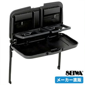 セイワ(SEIWA) カー用品 車用 リアトレイ リアシートトレイ W877 食事トレイ ドリンクホルダー メーカー直販 プレゼント