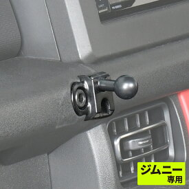 【ジムニーノマド(5ドア)対応】 スマホホルダー マウント 単品 IMP186 スズキ ジムニー/シエラ/ノマド (JB64/JB74/JC74)専用 コンパクト 亜鉛合金製 耐久性UP ボールジョイント カー用品 セイワ(SEIWA)