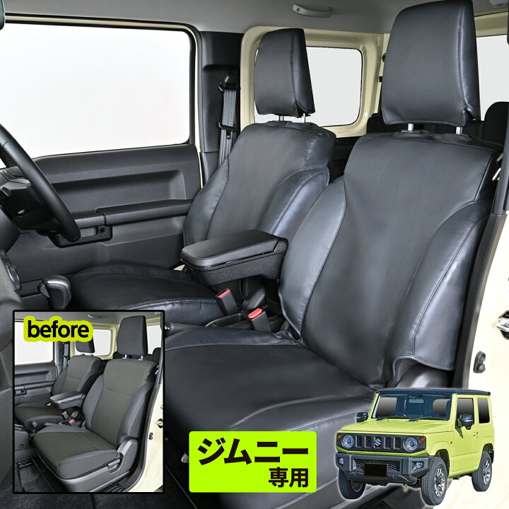楽天市場】【ジムニーノマド(5ドア)対応】 シートカバー 2枚セット 