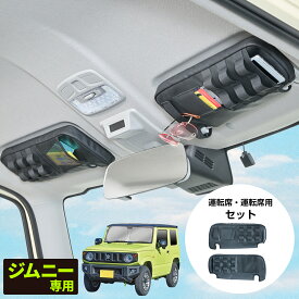 【ジムニーノマド(5ドア)対応】 サンバイザー ポケット 左右 2個セット IMP228 スズキ ジムニー/シエラ/ノマド (JB64/JB74/JC74)専用 収納 ホルダー カード 駐車券 サングラス パンチングレザー調 ブラック JIMNY NOMADE 対応 カー用品 セイワ(SEIWA)