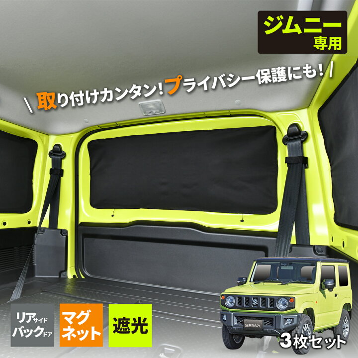 楽天市場】車種専用品 スズキ ジムニー シエラ JB64/JB74 専用 