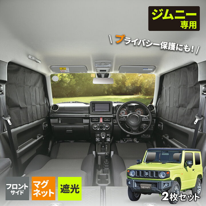 楽天市場】車種専用品 スズキ ジムニー シエラ JB64/JB74 専用 
