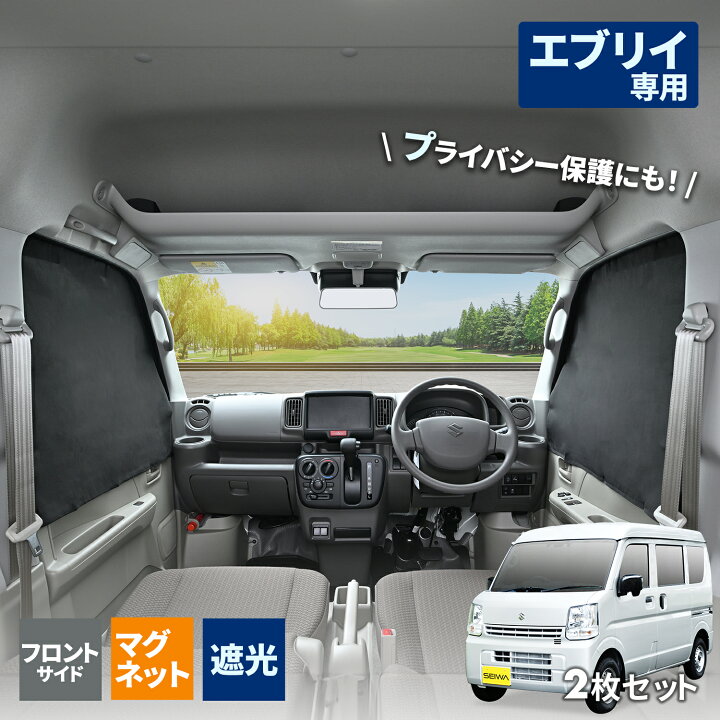 楽天市場】車種専用品 スズキ・エブリイ EVERY (DA17V)(JOIN/PC/PA 