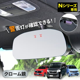 車用 ルームミラー 車種専用品 ホンダ純正ミラー Nシリーズ(N-BOX N-WGN)専用フレームレスミラー 平面/クローム鏡 R115 車種専用設計 ワイド&ハイトで見やすい 安全性UP スモークガラス車に最適 カー用品 セイワ(SEIWA)