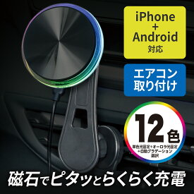 車内用品 ワイヤレス充電 スマホホルダー レインボーイルミマグネットワイヤレスホルダー D636 強力マグネット エアコン取り付け MagSafe対応 マグネットリング付属 角度自由 アームアダプター付属 Andoroid充電可能 最大15W カー用品 セイワ(SEIWA)