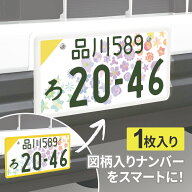 【黄色枠が目立たない】車外用品 ナンバーフレーム シリコーンナンバーフレーム ホワイト 1枚入り K439 …