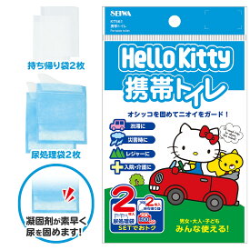 車内常備用品 防災グッズ 簡易トイレ ハローキティ 携帯トイレ 2個入り KT561 持ち帰り袋付き 600cc 素早く固める 肌に優しい 密封ファスナー付き 漏れない 臭わない 防災 カー用品 セイワ(SEIWA)