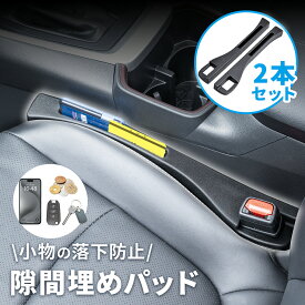 車内用品 シート隙間埋めクッション ウレタンシート隙間埋め+ポケット WA133 シートクッション 車内収納 スマホ収納可能 2本入り 運転席/助手席セット 汎用タイプ カー用品 セイワ(SEIWA)
