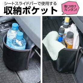 車内用品 ダストボックス シートアンダーポケット カーボン WA135 スライドバー取付 ドアポケット取付 足元設置 小物 洗車グッズ 収納 ゴミ箱 カー用品 セイワ(SEIWA)