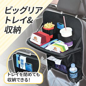 車内用品 後部座席用テーブル ソフトシートバックトレイWA143 リアトレイ 大型 ワイドサイズ 布生地製 多機能 収納ポケット ティッシュカバー ドリンクホルダー フック マチ付き 閉じても使える カー用品 セイワ(SEIWA)